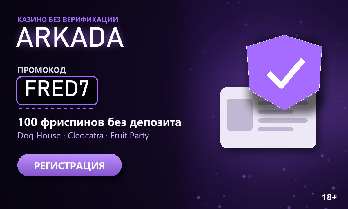 Казино без верификации 2026 — когда попросят паспорт и как пройти проверку KYC