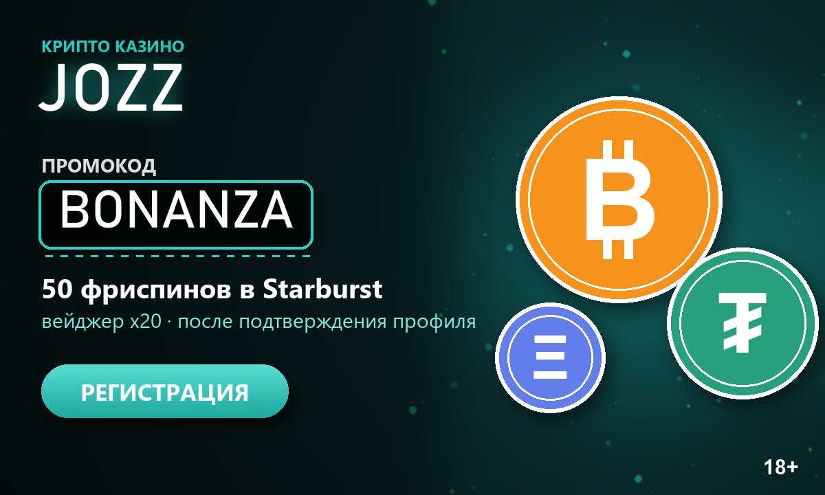 Крипто казино: пополнение и вывод в USDT и BTC