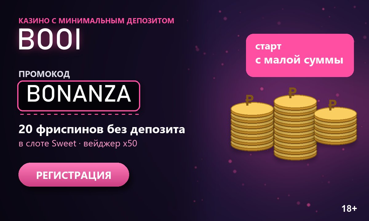 Казино с минимальным депозитом от 100 рублей — обложка подборки 2026