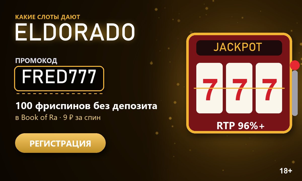 Какие слоты дают: слоты с высоким RTP и хорошей отдачей в 2026 году